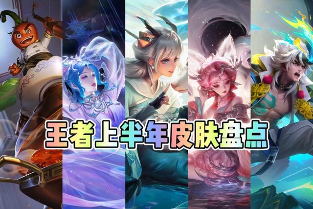 最近出了哪些新皮肤