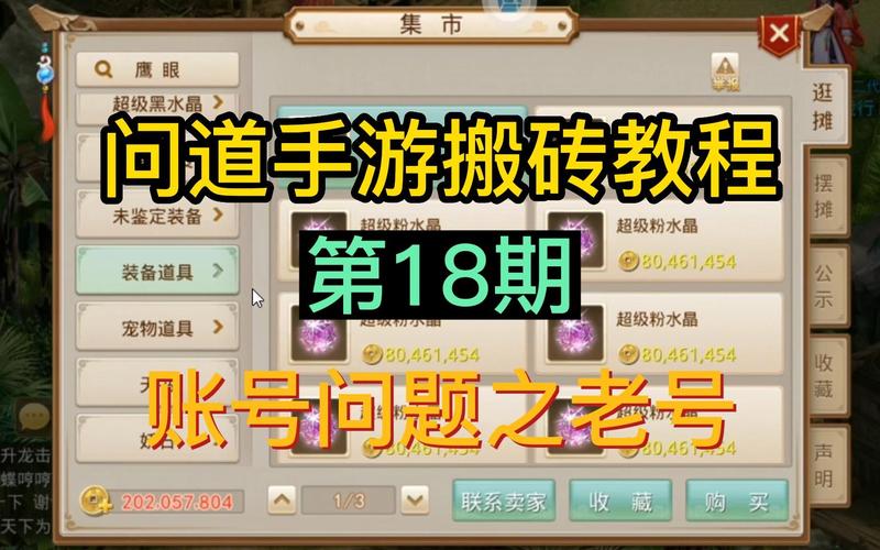 问道搬砖去哪个区好