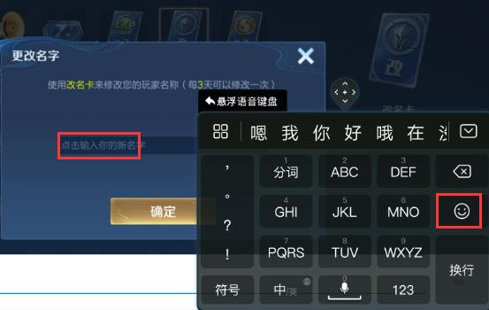 王者荣耀超长名怎么改的