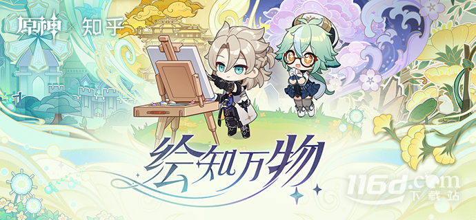 《原神》绘知万物H5活动参与地址一览