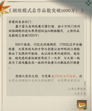 逆水寒AI剧组模式升级,支持制作卡点游戏动画及新增梦境模式