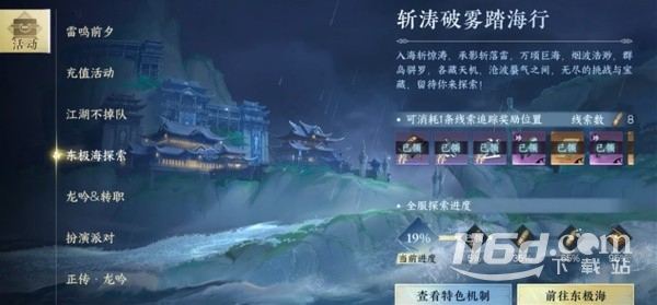 逆水寒手游东极海全奇遇触发及完成指南