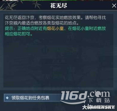 《逆水寒》老兵服烟火韶光汴京放烟火坐标详情