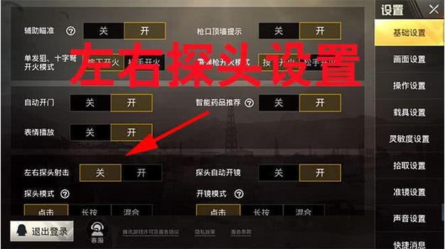 和平精英怎么弄第一人称左右探头的