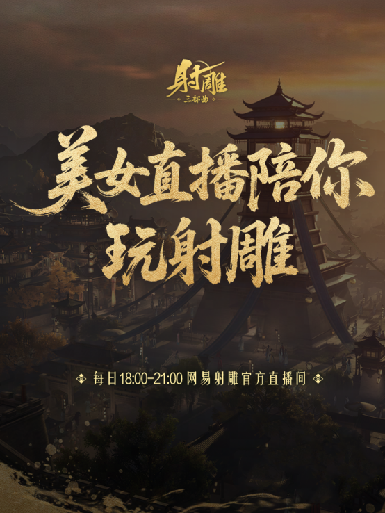 《射雕》十重绝学巅峰实战一击破敌,玩家：这伤害太牛了
