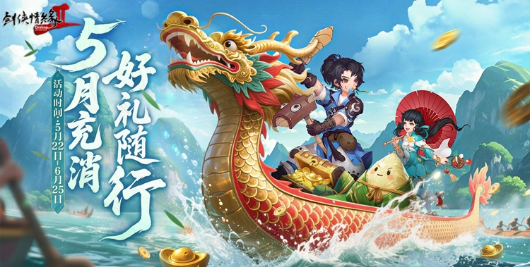 粽香凝旧事 酒暖话江湖 《剑网2》端午六一版本今日上线