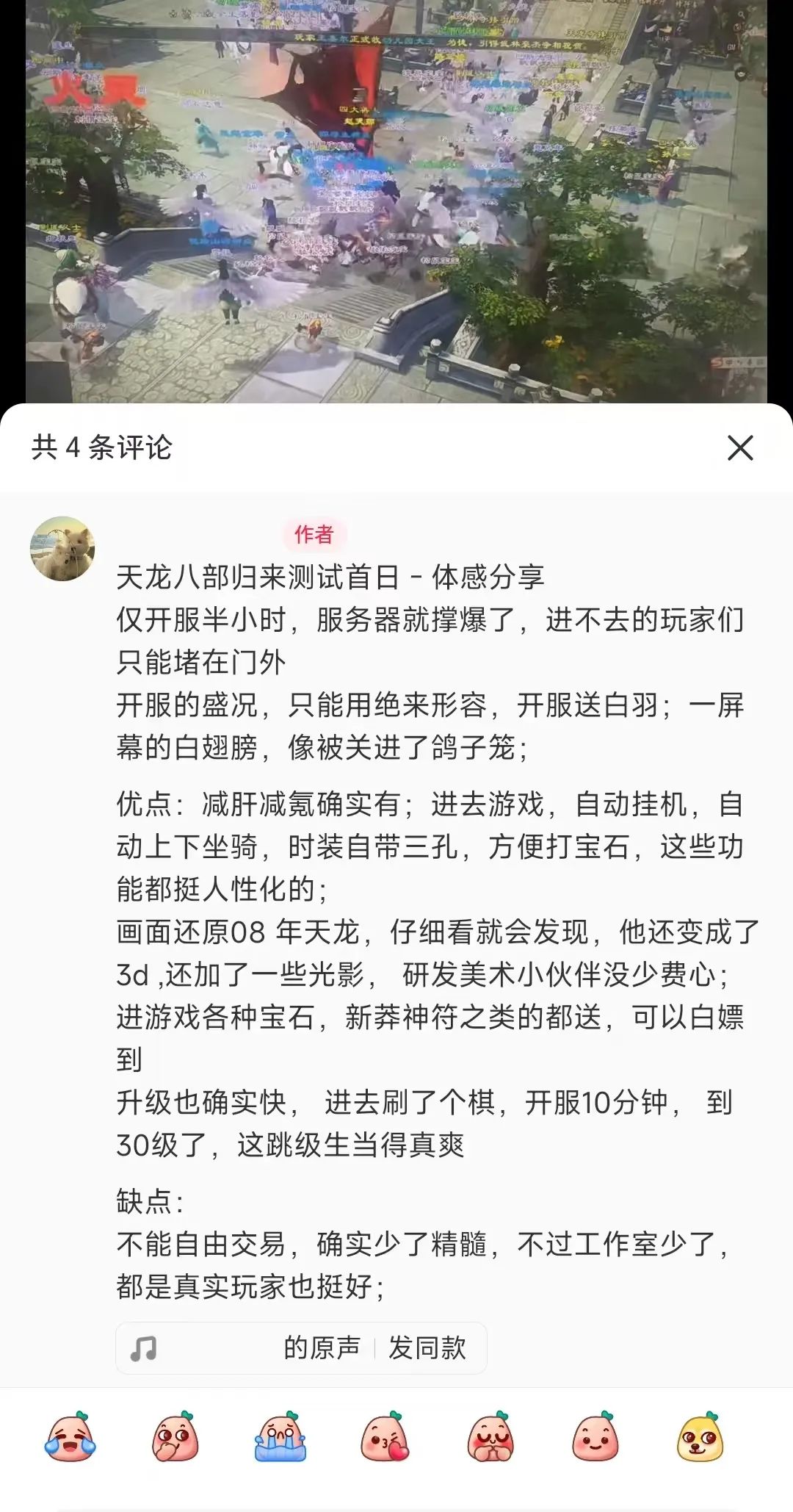 《天龙八部·归来》玩家锐评：轻松天龙,早玩早轻松