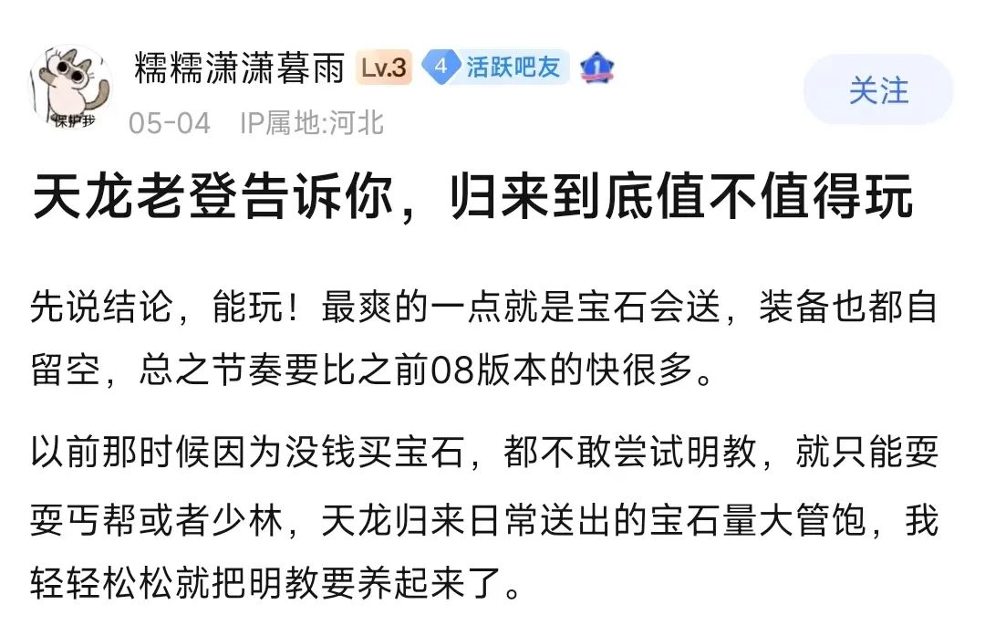 《天龙八部·归来》玩家锐评：轻松天龙,早玩早轻松