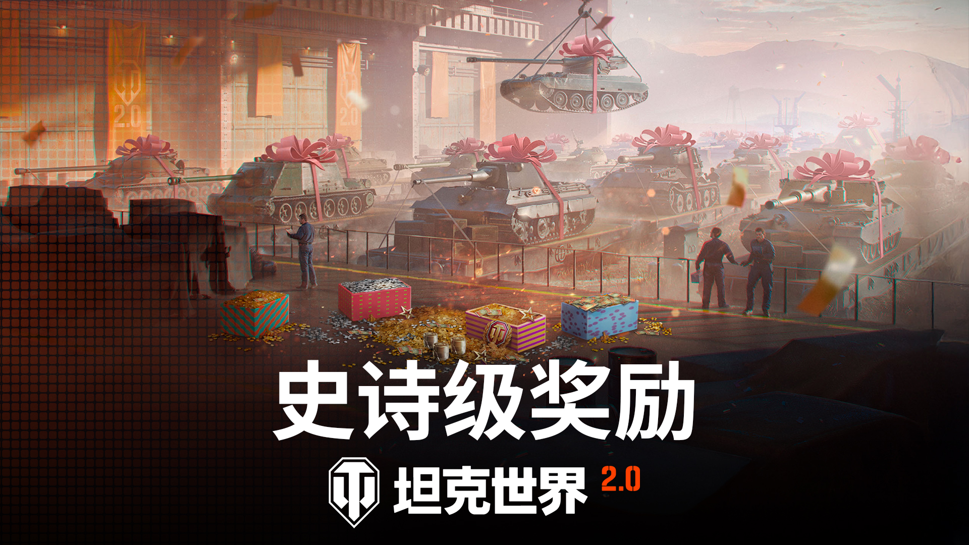 《坦克世界》2.0今日上线,11级坦克来临