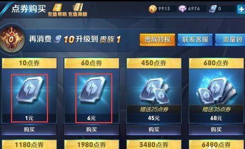 王者荣耀一万点券等于多少人民币