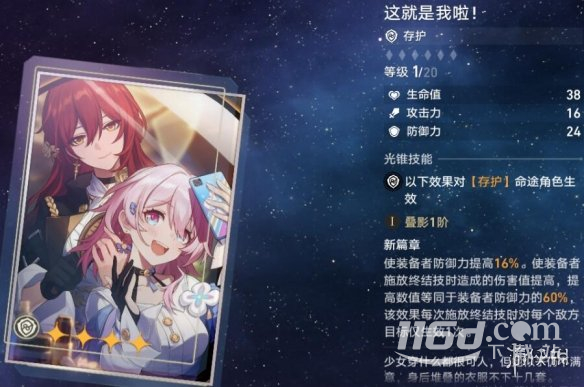 《崩坏星穹铁道》1.1火主光锥选什么