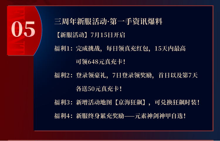 《原始传奇》三周年狂欢盛典开启，女神江疏影空降直播间！
