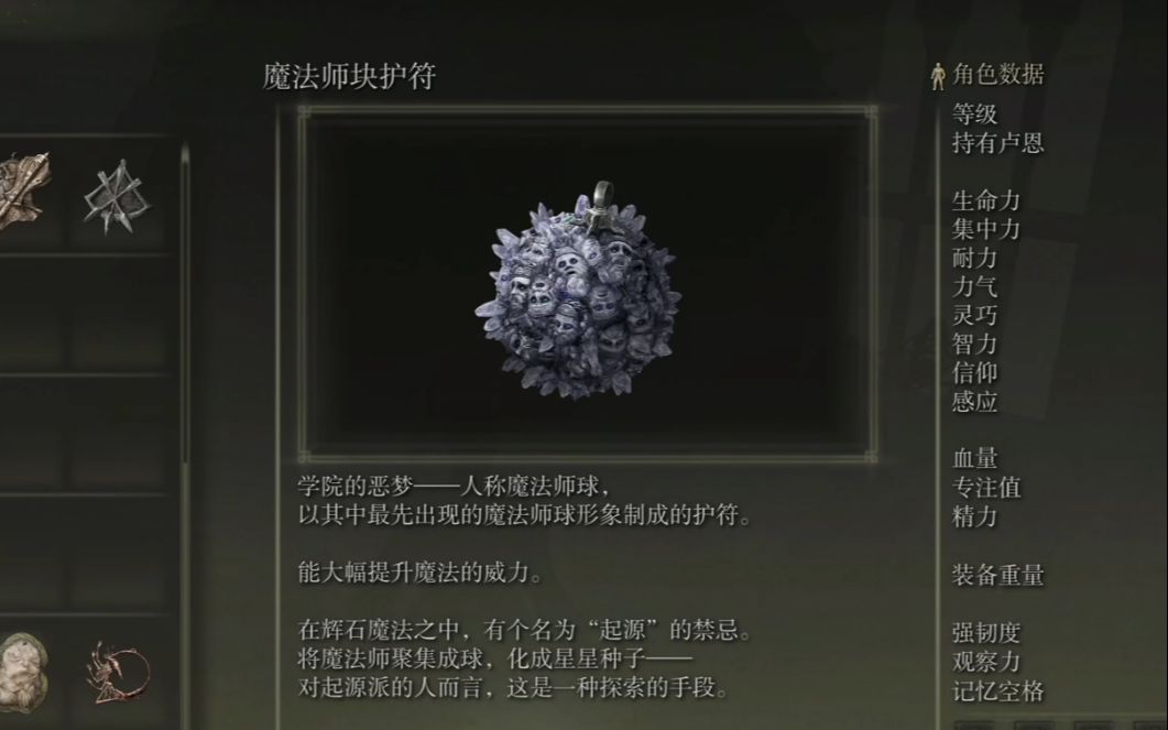 艾尔登法环法师法术怎么装备