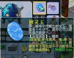 梦幻西游附灵玉怎么消耗灵气的