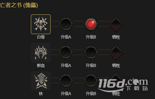 暗黑4纯召死灵技能搭配推荐