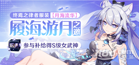 崩坏3履海游月之邀活动介绍