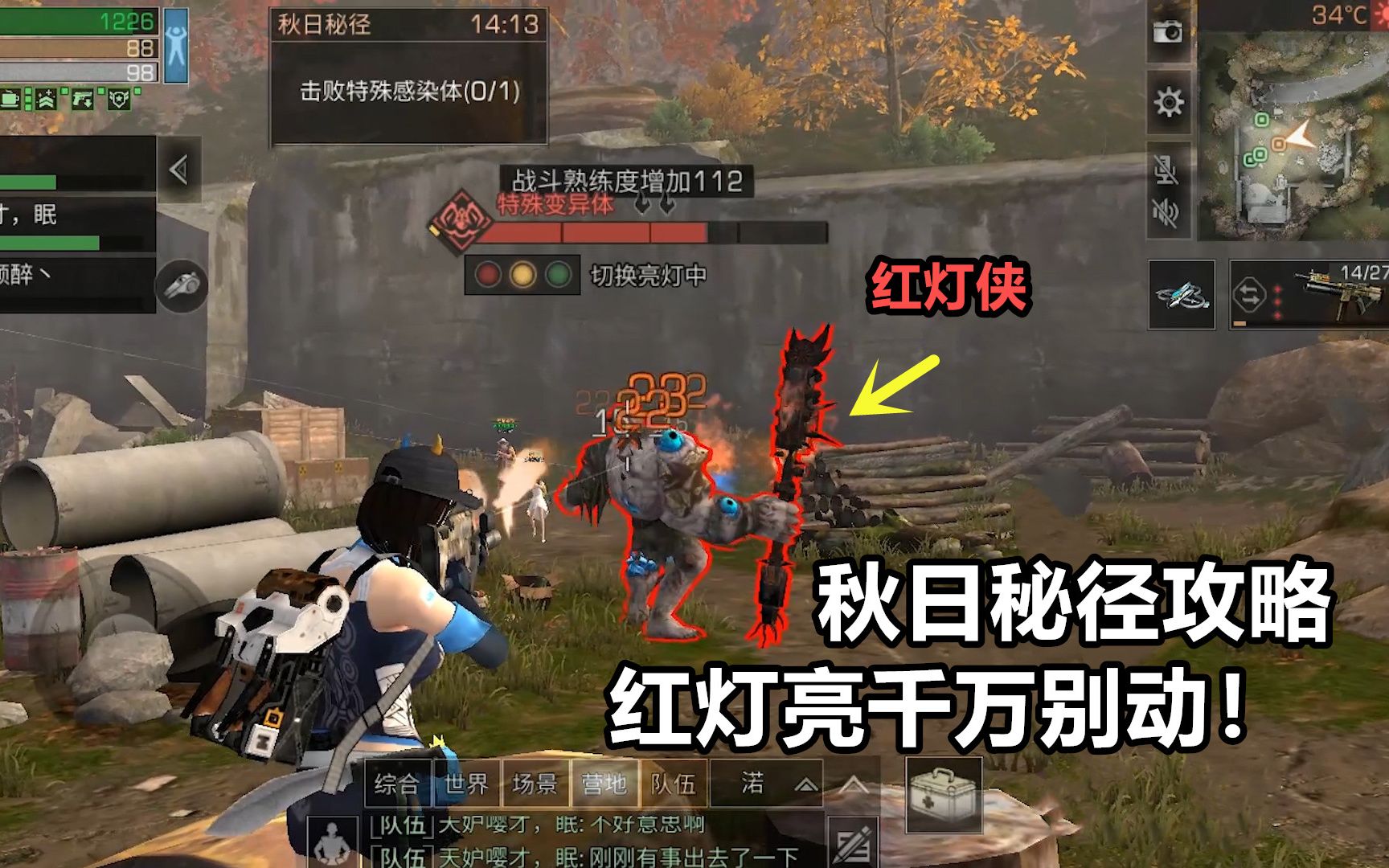 明日之后秋日秘径怎么打