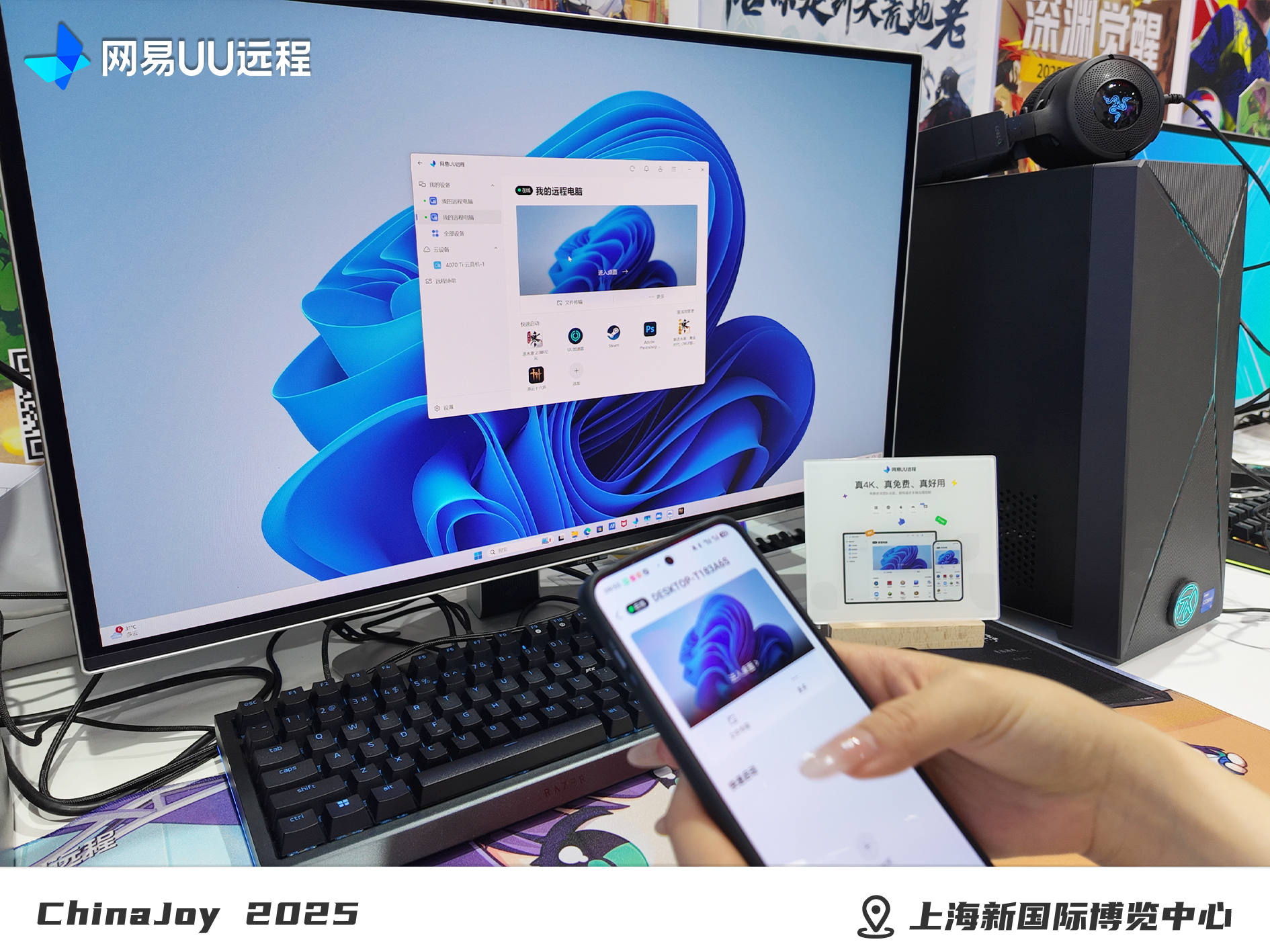UU远程参展2025ChinaJoy,展示无缝跨端游戏新体验