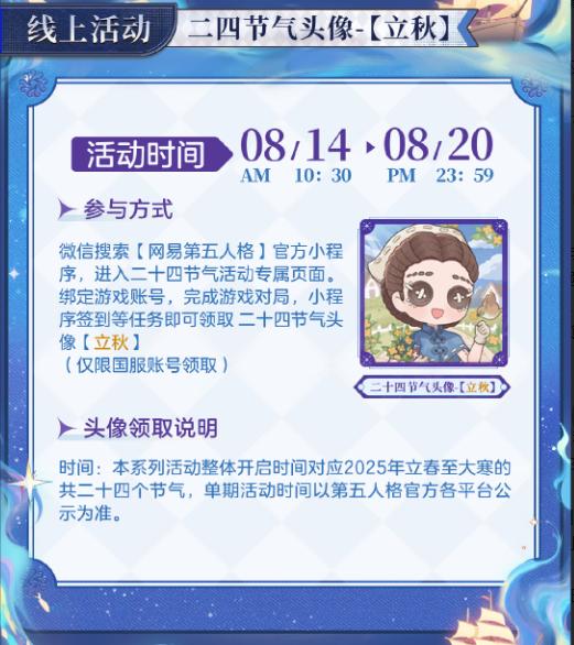 秋风起,渐金黄《第五人格》二十四节气演绎录“立秋”篇线下活动回顾