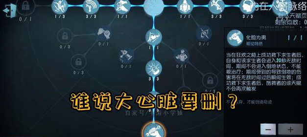 第五人格 大心脏什么意思