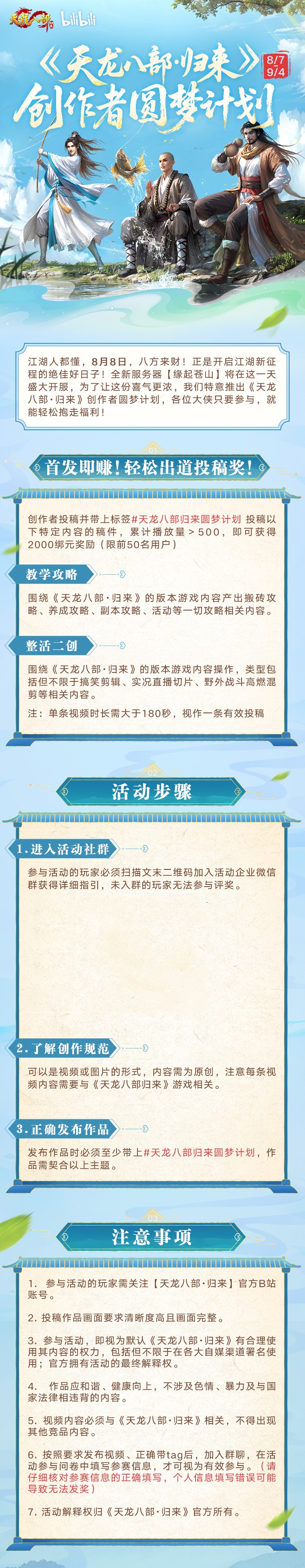 《天龙八部·归来》新服：缘起苍山今晚7点开服,瓜分近300万元宝和绑元