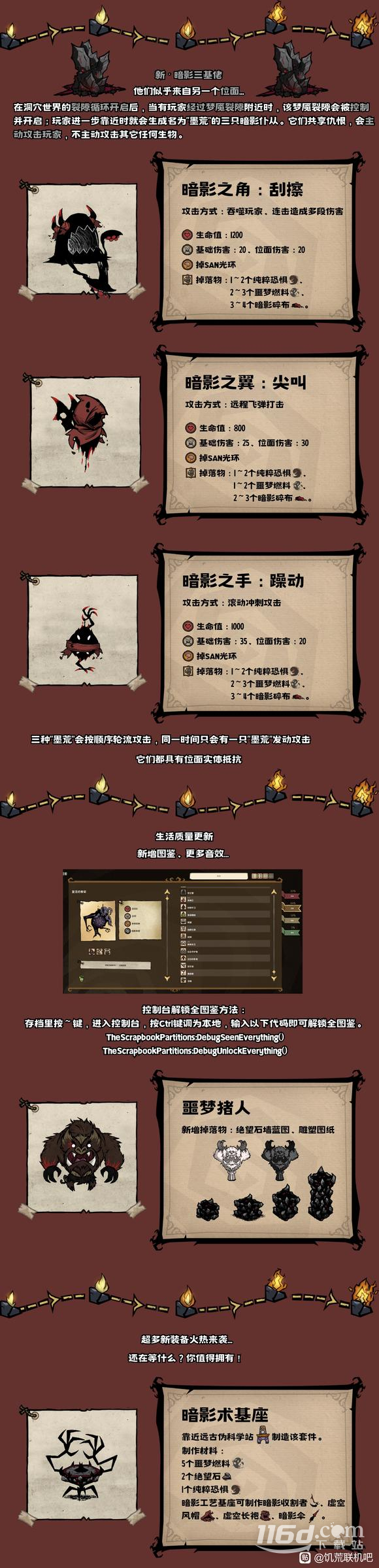 《饥荒联机版》墨荒BOSS打法攻略