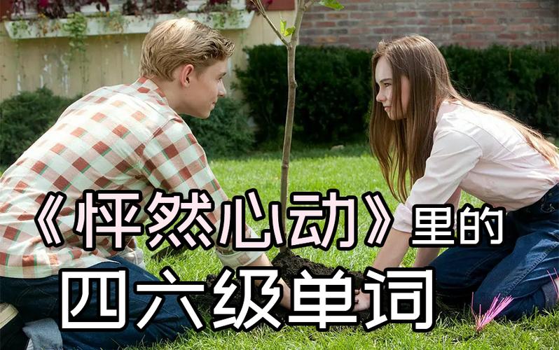 怦然心动台词英文完整人物