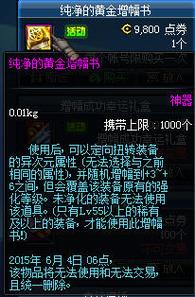 dnf纯净的增幅书是干什么的