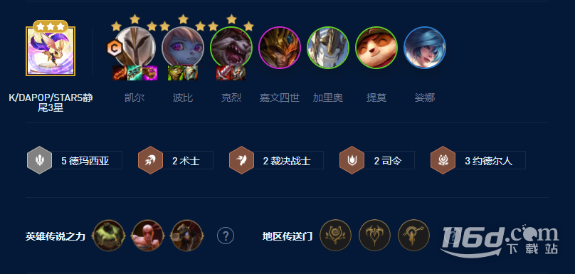 云顶之弈S9德玛西亚天使波比阵容搭配攻略