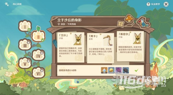 原神传心同视第二天动物在哪