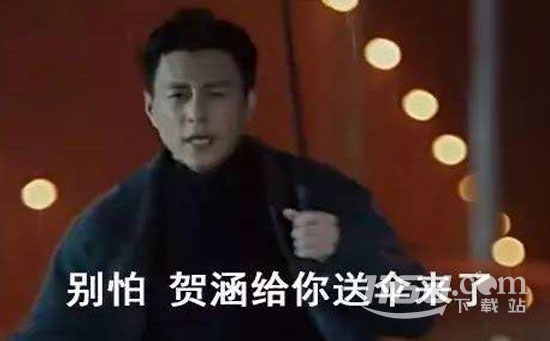 下雨找贺函梗的意思
