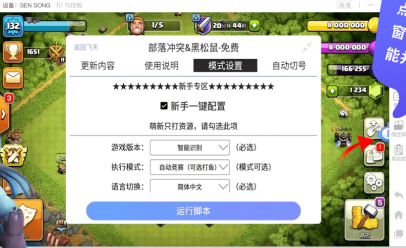 爱玩部落冲突辅助怎么设置冲杯