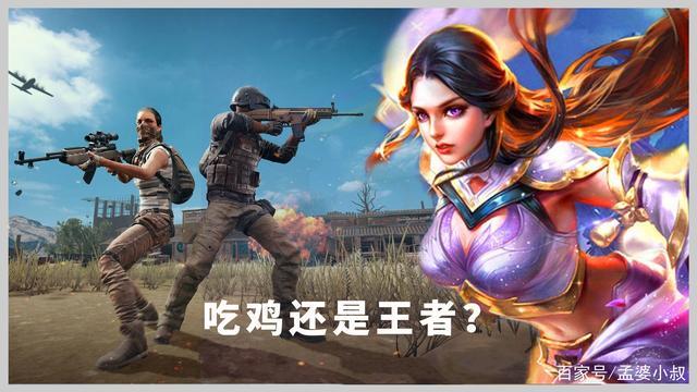 和平精英好玩还是王者荣耀好玩