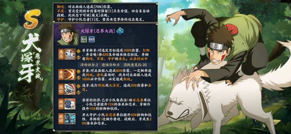 《火影忍者：忍者新世代》疾风一阵！跟搭档一起，驰骋在荒野上的野性之牙! S忍犬塚牙[忍界大战]登场！