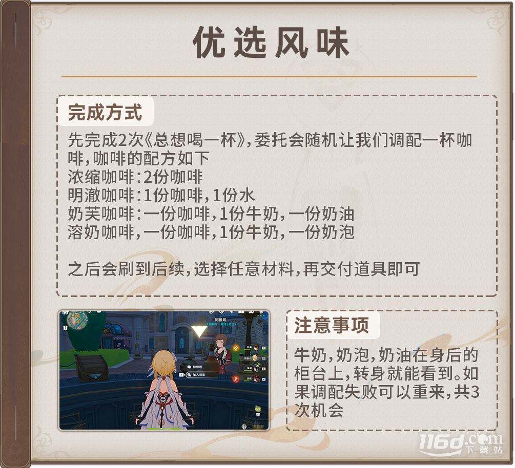 原神优选风味成就达成攻略分享