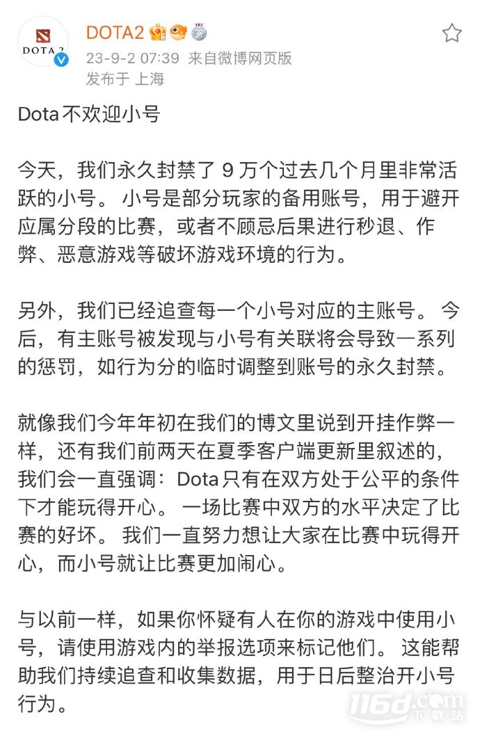 《DOTA2》永久封禁了9万个过去几个月中非常活跃的小号详情