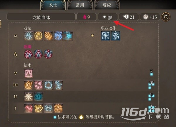 博德之门3术师Build核心原理讲解指南