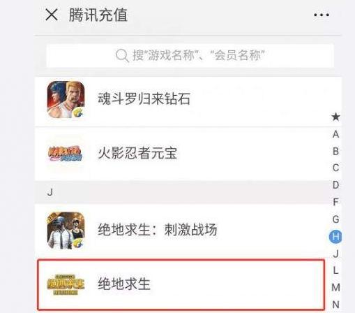 和平精英游戏里可以查询充值记录吗安卓