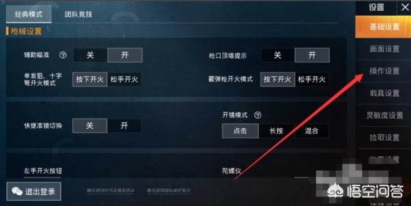 和平精英的自定义操作布局