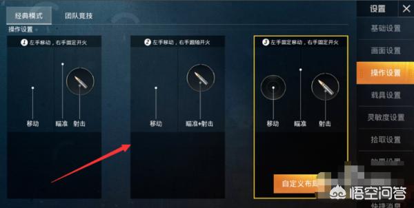 和平精英的自定义操作布局