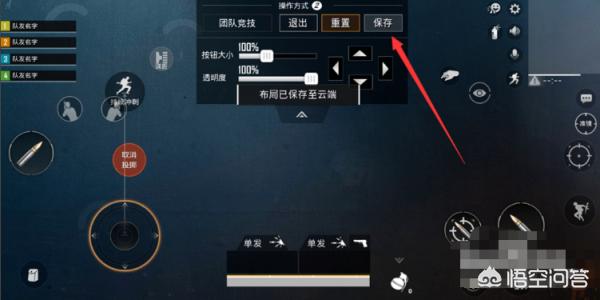 和平精英的自定义操作布局