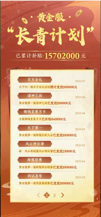 逆水寒又开始撒币了,玩家可以成为合伙人每个月稳拿固定收益