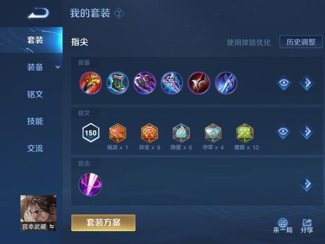 宫本武藏最强出装和铭文