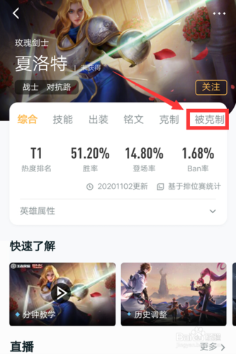 为什么王者开局会显示克制英雄