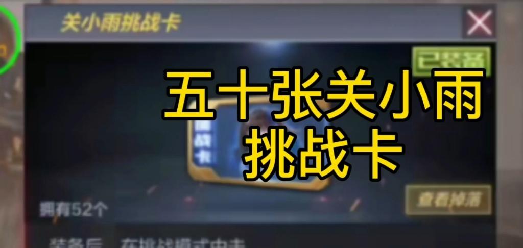 穿越火线瞳挑战卡能刷出什么