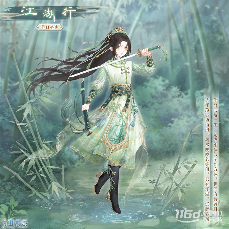 奇迹暖暖江湖行套装获得方法