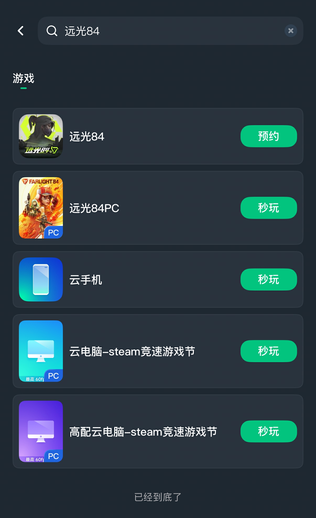 《远光84》公测版本攻略和福利咨询,内存不足免下载畅玩