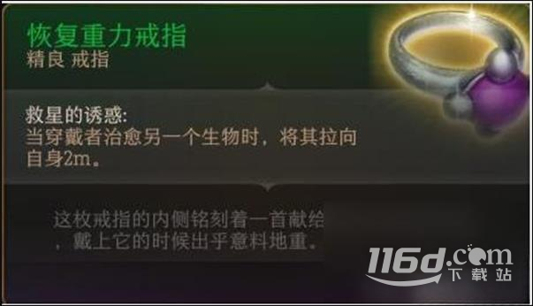 博德之门3七罪之戒获取攻略