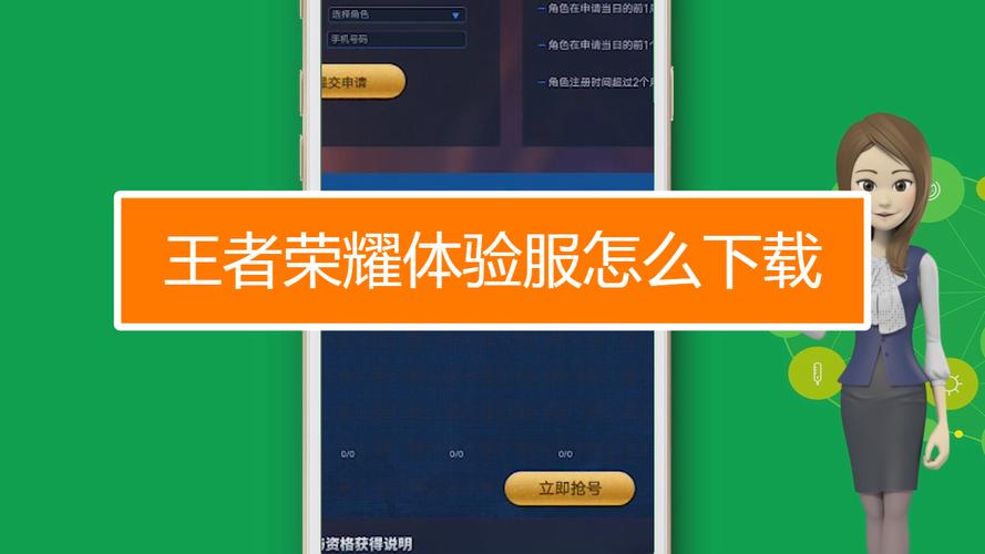 王者荣耀体验服号怎么申请