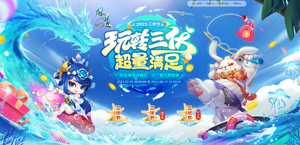三伏节秘密即将揭开，《问道》幻灭之主等你来战！